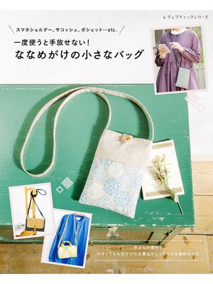 cover image of ななめがけの小さなバッグ